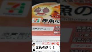 【ちいかわ】コラボセブンイレブン赤魚の煮付けが少し〇〇い……