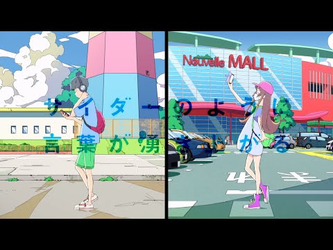 「サイダーのように言葉が湧き上がる」スペシャルPV (never young beach ver.)