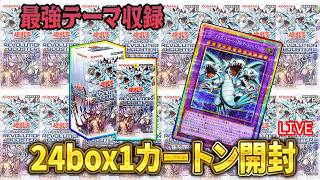 【LIVE】封入率は？オーバーフレームは出る？！レボリューションブースターを24box1カートン開封！