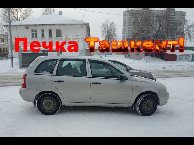 Не Включается Печка Лада Калина