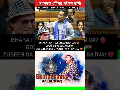 Gaurav Gogoi Demands Bharat Ratna for Zubeen Garg in Parliament ❤️‍🔥 Zubeen Da Forever Cover