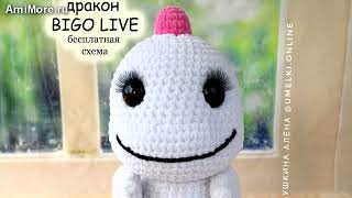 Download lagu Амигуруми: схема Дракон Bigo Live | Игрушки вязаные крючком - Free crochet patterns. mp3 Download lagu Амигуруми: схема Дракон Bigo Live | Игрушки вязаные крючком - Free crochet patterns. mp3