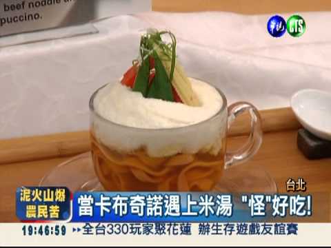 米食創意料理賽 食神大對決!