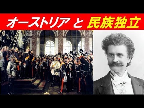 歴史文化学科 「世紀末ウィーンと反ユダヤ主義」②オーストリアと民族独立