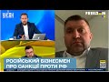 Скандал в прямому ефірі: бізнесмен з РФ Потапенко збісився через санкції проти Росії