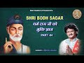 SHRI BODH SAGAR 04 कबीर साहेब द्वारा धरमदास जी को 