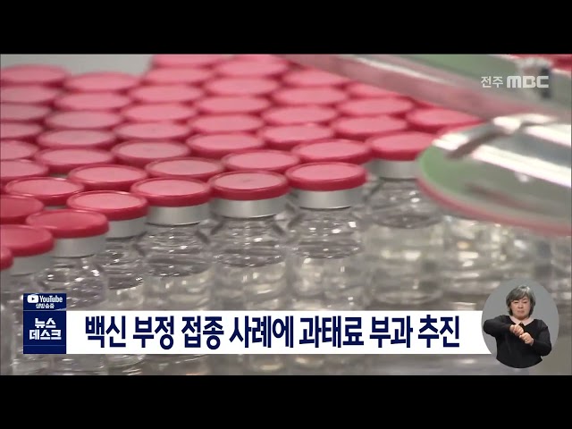 백신 부정 접종 과태료 부과 추진