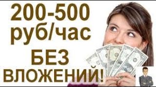 150 000 ₽ За 24 Часа Как Заработать В Интернете Без Вложений 1