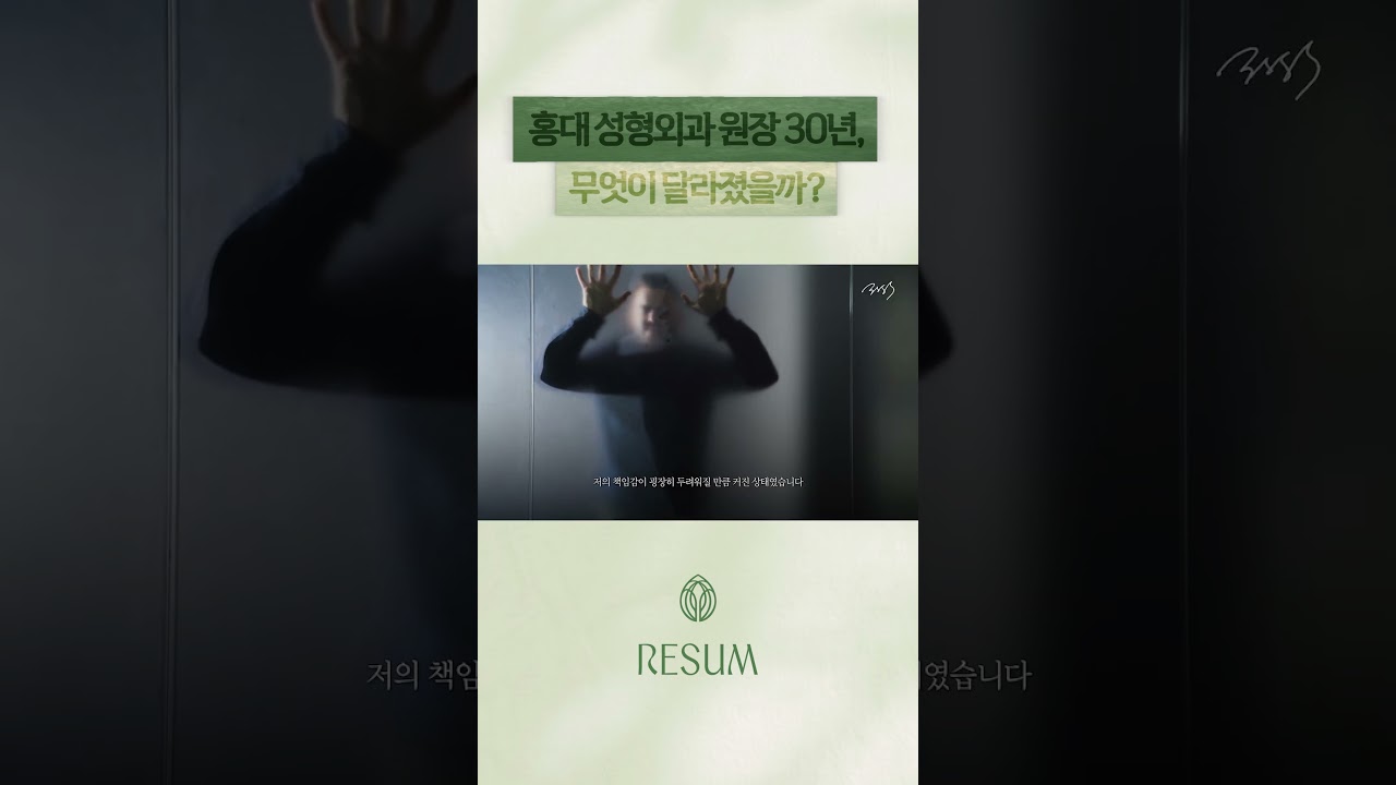 남들이 포기한 재수술 환자를 위해, 30년 차 성형외과 의사가 내린 결단 썸네일