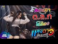 กำลังฮิต สหายสุรา ต ล ก โด่ดิด่ง แสงด�