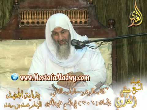  بداية المجتهد (17) ” شروط المسح على الخفين ” كتاب الوضوء ـ 