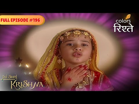 Nandraiji visits Mathura | Jai Shri Krishna | Full Episode 196 | Colors Rishtey