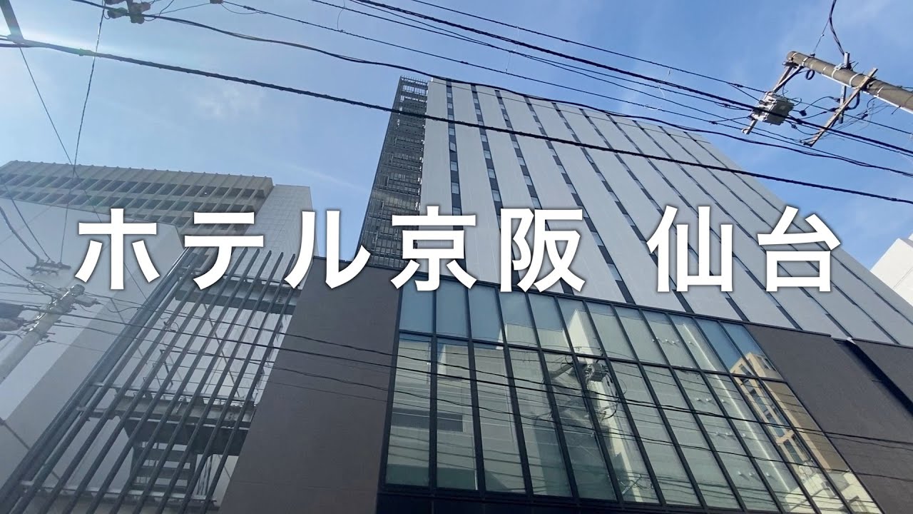 ホテル京阪仙台