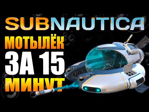 Сабнатика генератор щита