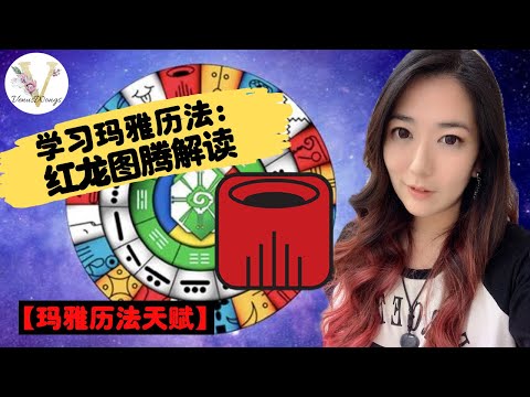 紅龍圖騰