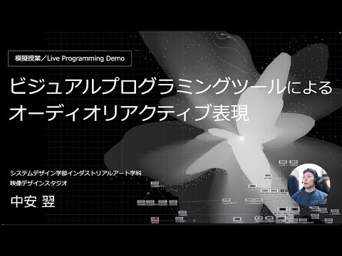 模擬授業（映像デザインスタジオ）
