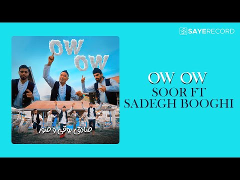 Sadegh Booghi & Soor - Ow Ow ( صادق بوقی و صور - آعو آعو )