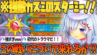 カスミのスターミーに苦しむかなたｗ【ホロライブ切り抜き/天音かなた】