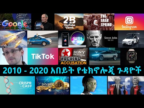 TechTalk With Solomon S16 Ep9: 2010-2020 በቴክኖሎጂ እይታ ሲቃኝ | The Decade in Tech Review