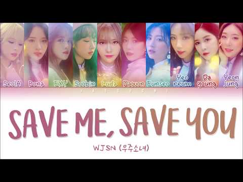 WJSN (우주소녀) - SAVE ME, SAVE YOU (부탁해) LYRICS (Color Coded Eng/Rom/Han/가사)