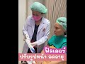 รีวิวจากคลินิก คุณหมอแกะกล่องต่อหน้า สอนเช็คฟิลเลอร์ ปรับรูปหน้าลดอายุ