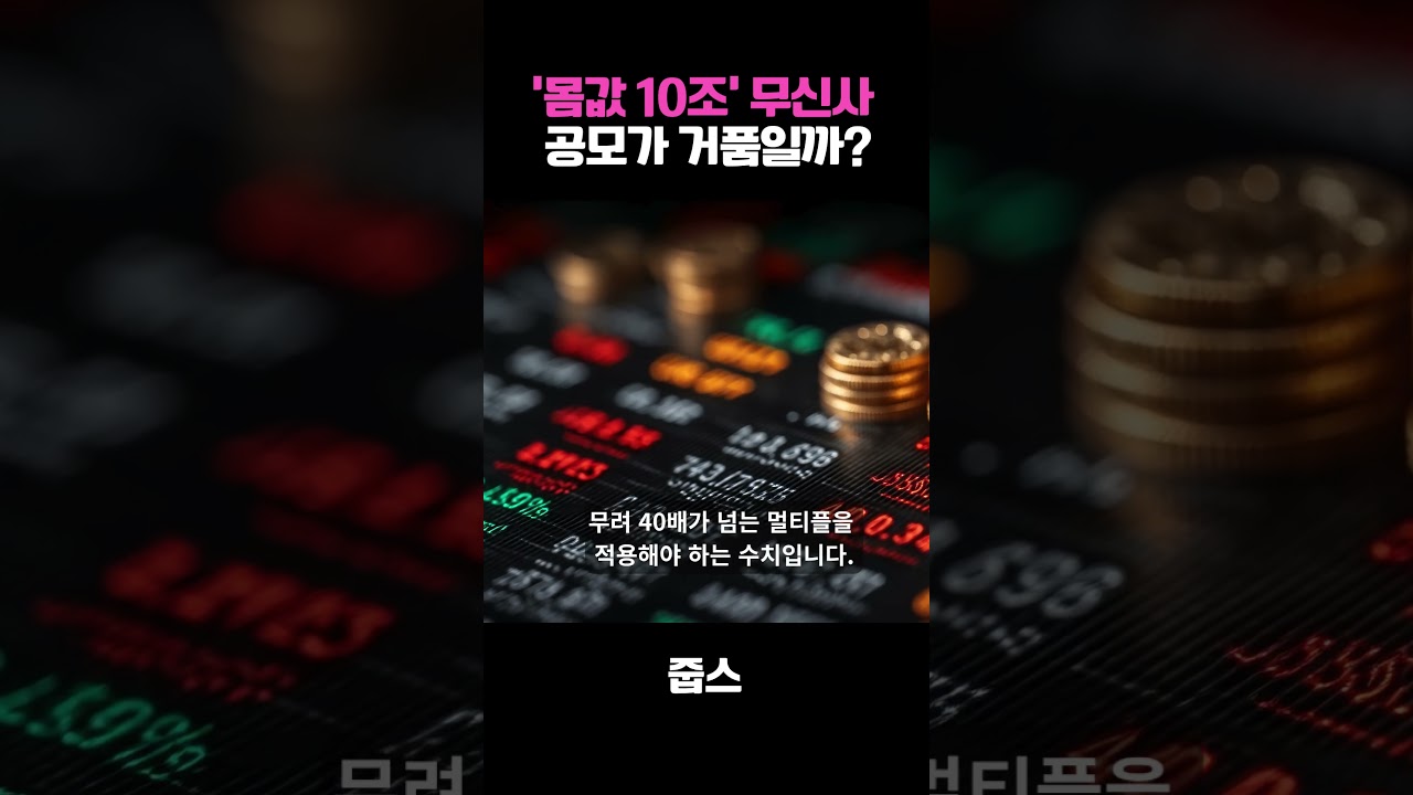 올해 코스피 역대급 빈집! '10조 대어' 무신사가 연내 상장 서두르는 이유