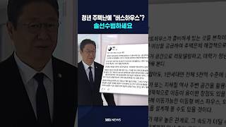 버스 하우스?..'청년 주택난' 대책이라며 #shorts