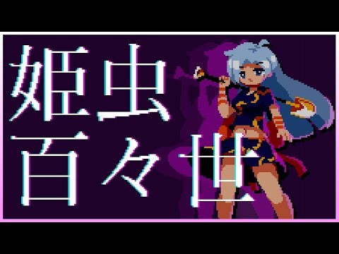 [Pxtone] Dragon King Slaying Princess (Touhou UM) Remix