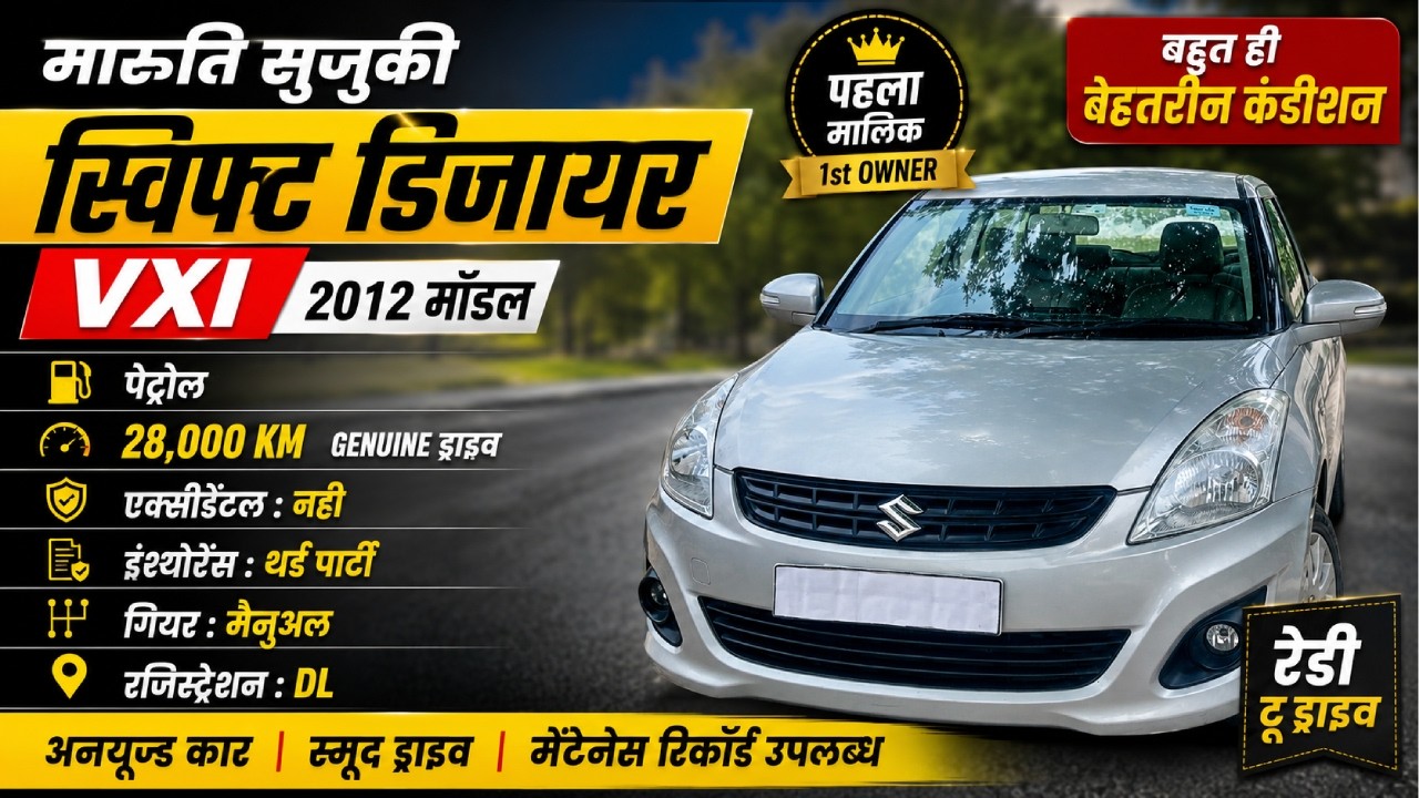 Maruti Suzuki Swift Dzire VXI 2012 | 28,000 KM Genuine Drive | Petrol | 1st Owner | Well Maintained