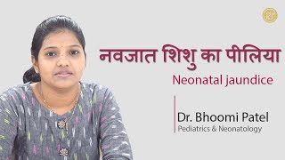 Neonatal Jaundice (Know the causes, symptoms, and treatment) | By Dr. Bhoomi Patel