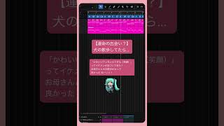 - (運命の出会い?)犬の散歩してたら... feat.初音ミク #Shorts