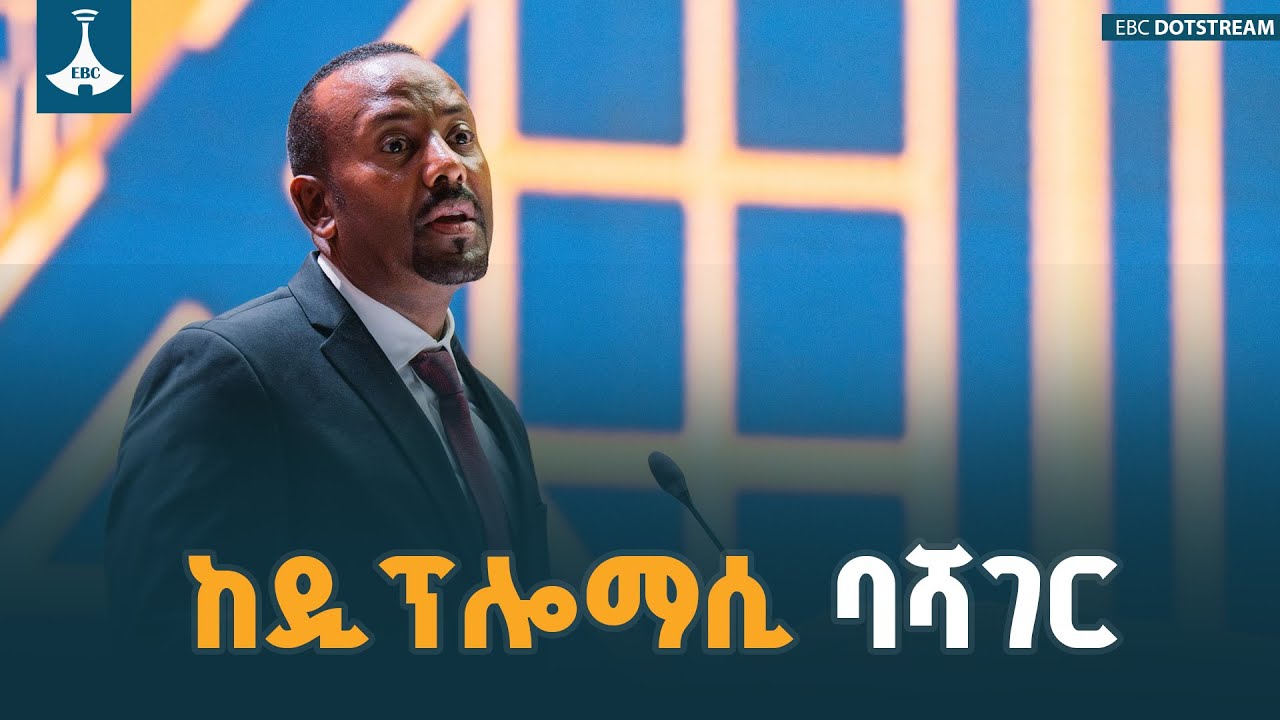 ጠቅላይ ሚኒስትር ዐቢይ አሕመድ (ዶ/ር) ለጠቅላይ ሚኒስትር ናሬንድራ ሞዲ  የተደረገ የክ