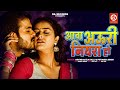 Video Arvind Akela Kallu आवा अऊरी नियरा हो Yamini Singh Priyanka Singh B