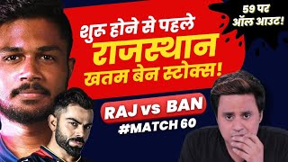 Rajasthan को पेटी पैक कर गया Bengaluru | Rajasthan vs Bengaluru | Virat Kohli | RJ Raunak