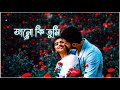 Bengali Romantic Song Status | Bengali Song Status Female | Bangla Status |Bengali Love Songs Status