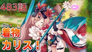 うぷ主は美少年になるようです モンスター娘TD 483話 イベントシナリオ「招福の竜躍道」E-2