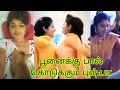 Poonaikku Paal Kodukkum Pushpa Tamil Reels Viral India Dance Karakattam