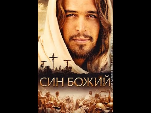 Син Божий 2014 4К