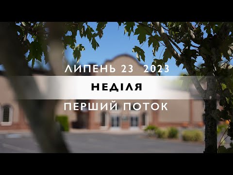 07/23/2023 - Sunday Morning Service