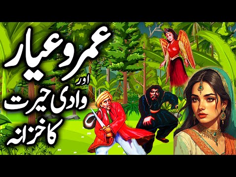Umro Ayar Aur Wadi Herat Ka Khazana | Urdu Hindi Horror Story
