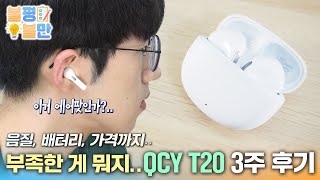 QCY AilyPods T20 (해외구매)_동영상_이미지