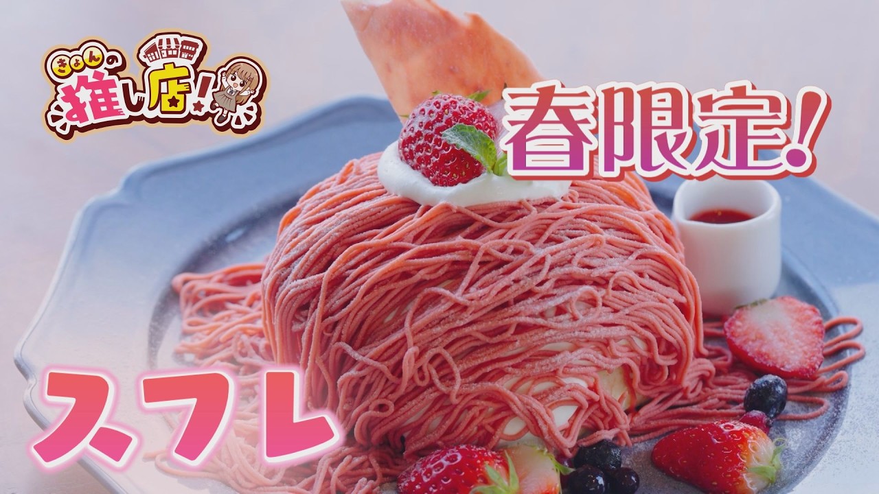 【きょんの推し店！】足羽山テラス・福井市