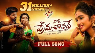 Nee Pi Prema Chavadhe Full Song  Love Failure Song