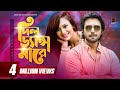 DIL DANCE MARE Apurba Sabila Neru Ayesha Moushumi Alvee XChange Bangla Song 2021
