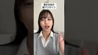 奥手女性の脈ありサイン！#恋愛相談 #恋愛 #恋愛雑学