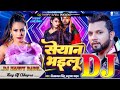 सेयान भईलू Nilkamal Singh Dj Song Abage Seyan Bhailu Anupama Yadav New Bhojpuri DJ