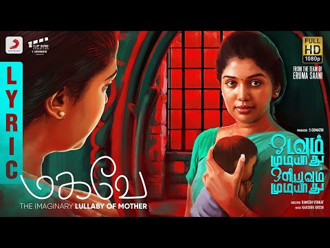 மகவே லிரிக் வீடியோ