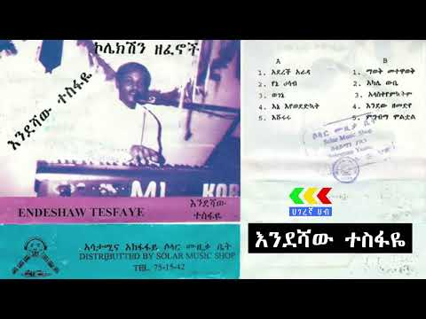 ኮሌክሽን ዘፈኖች