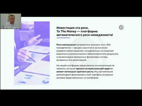 Презентация платформы To The Money