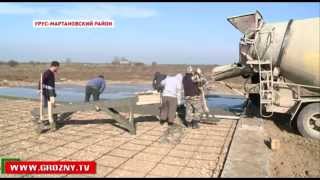 В Урус-Мартане заложен фундамент будущего завода, который обеспечит 200 рабочих мест.